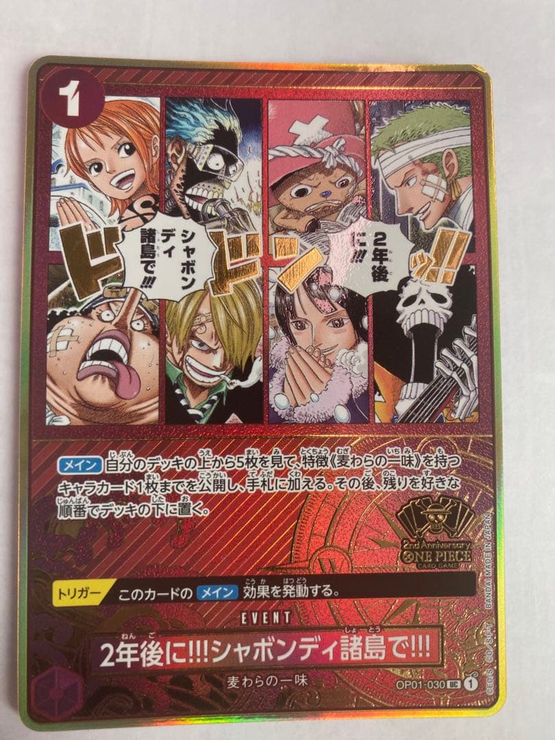One Piece Monkey D. Luffy OP05 second anniversary promotional card from Japan in good condition
