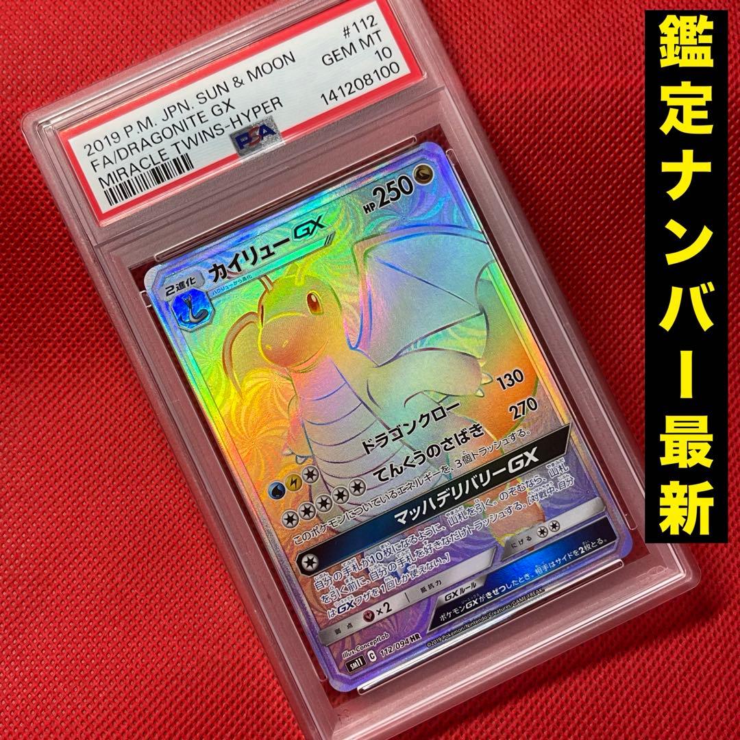 Pokemon TCG Kaerimaru GX 112/094 PSA 10 graded Japanese Pokémon card
