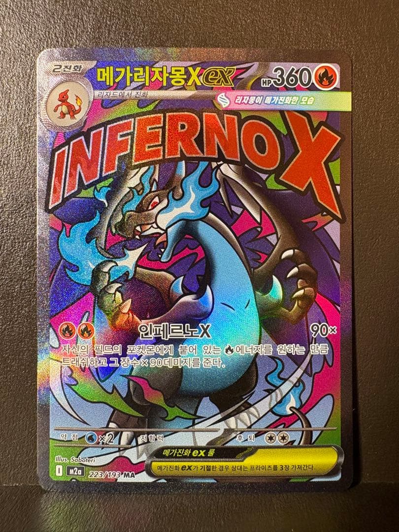 Japanese version Samsung Mega Charizard Xex card from the Mega High Class Pack Mega Dreamex series 2025