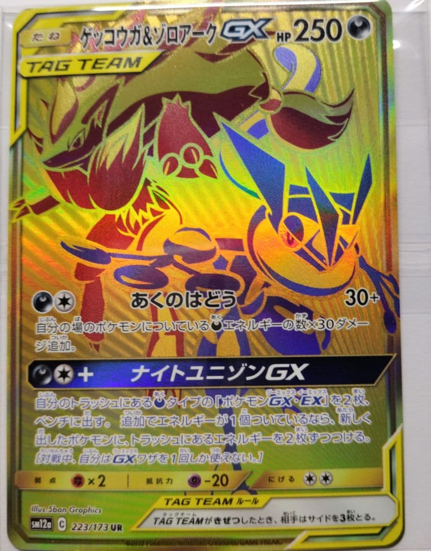 Bandai Gekkoogaa & Zoroark GX UR SM12a Tag Team GX All Stars collectible card in sleeve with minor scratches