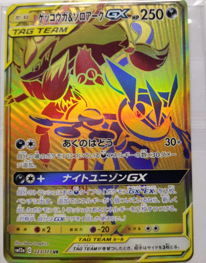 Bandai Gekkoogaa & Zoroark GX UR SM12a Tag Team GX All Stars collectible card in sleeve with minor scratches