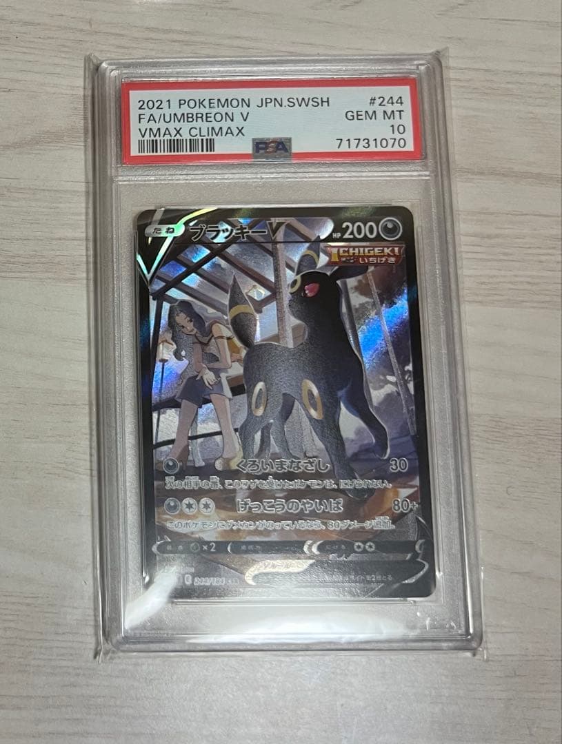 Pokemon Card Blacephalon V CSR PSA 10 grade from Vmax Climax series 244/184 Japan import showing front design