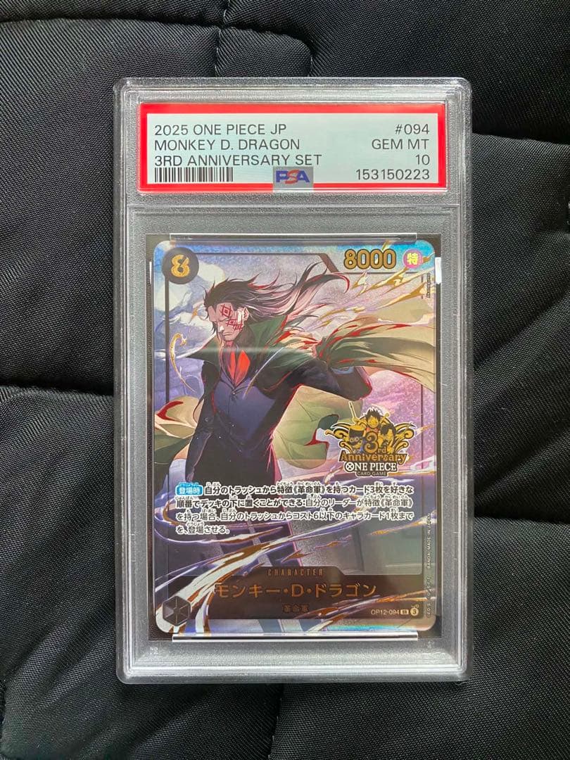 PSA10 Gem Mint Monkey D. Dragon card from One Piece 3rd Anniversary Set Japan import
