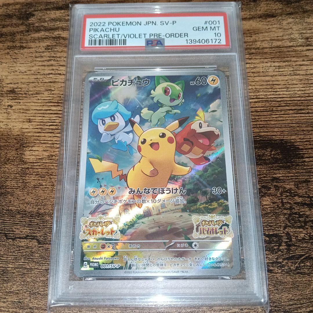 Pokémon PSA10 graded Pikachu promotional card model 001/SV-P from Japan import