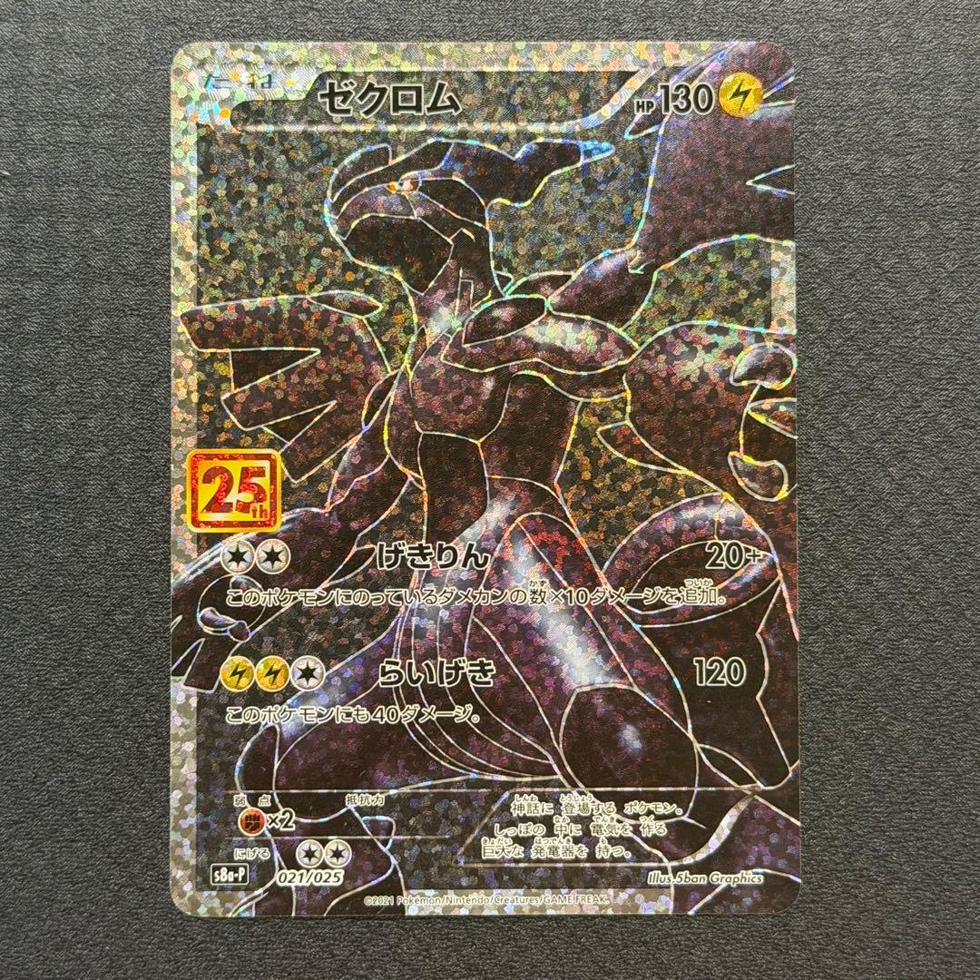 Pokemon Card Zekrom Promo 25th Japan Import with detailed artwork and branding