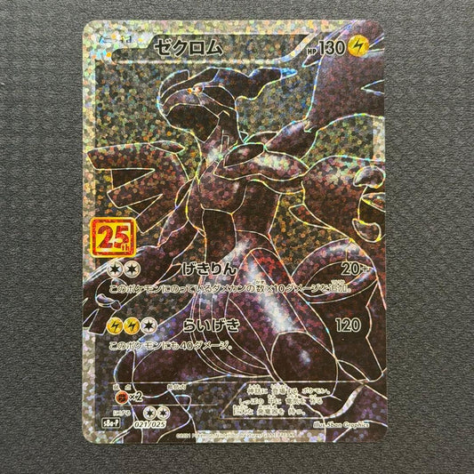 Pokemon Card Zekrom Promo 25th Japan Import with detailed artwork and branding