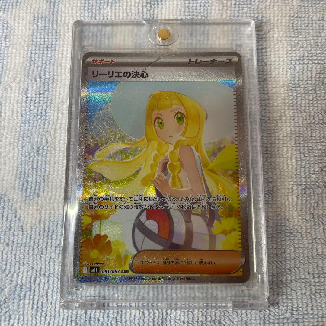 Nanjamo Reiリエ No Kesshin 091/063 SAR Pokemon Trainer card in sleeve with magnet loader, Japan import
