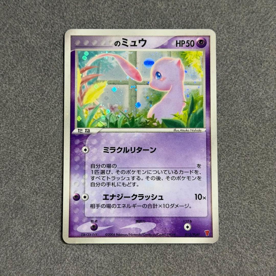Pokemon Card Player's Mu in Mew 013 from Play Collection in protective sleeve