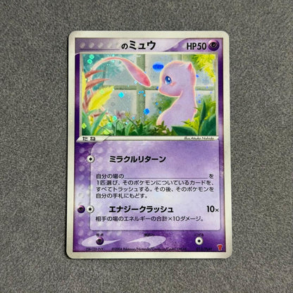 Pokemon Card Player's Mu in Mew 013 from Play Collection in protective sleeve