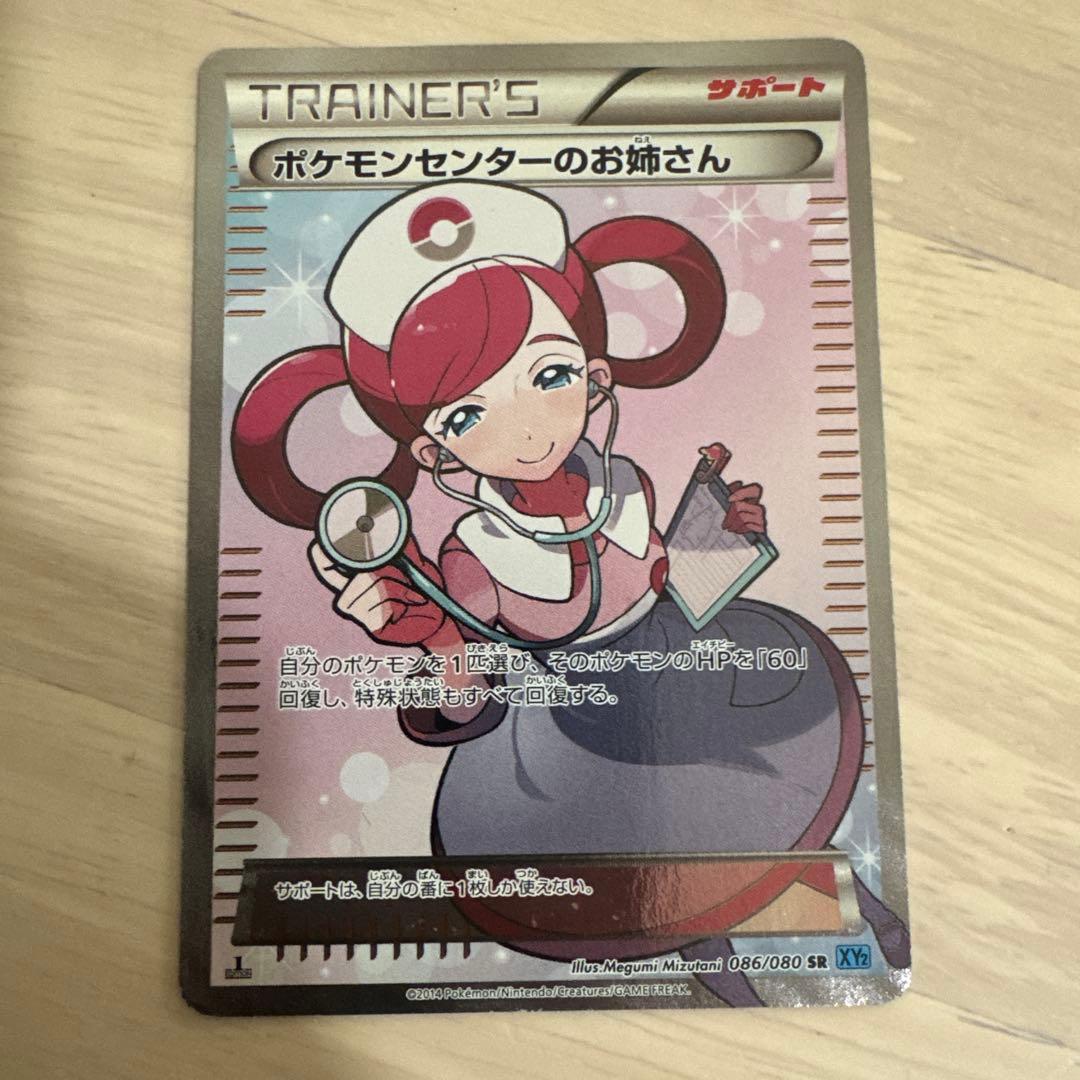 Pokemon Center Sister SR trading card XY2 Wild Blaze 086/080 from XY/XYBREAK series