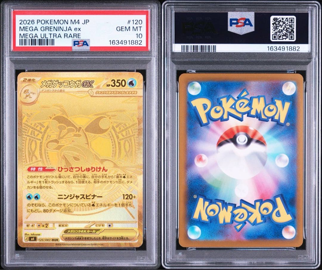 PSA10 graded Ninja Spinner Megagettogaex MUR collector card from Gekkougaex series, Japan import