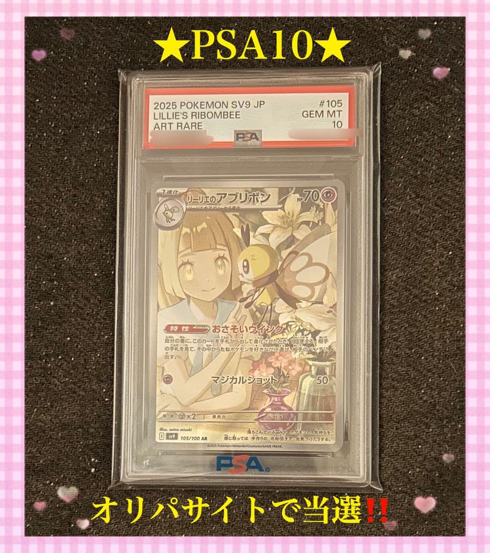 Bandai Pikachu and Sylveon Art Rare Pokemon Card AR 105/100 graded PSA 10 Gem Mint
