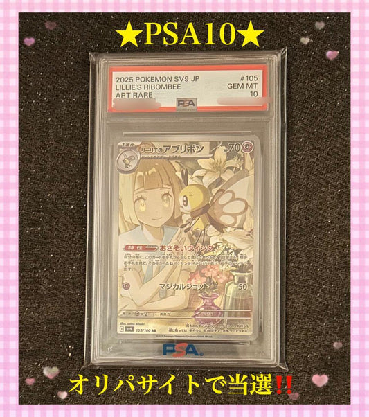 Bandai Pikachu and Sylveon Art Rare Pokemon Card AR 105/100 graded PSA 10 Gem Mint