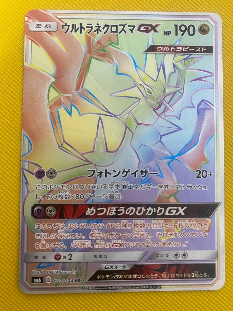 Bandai Pokemon Card Game Ultra Necrozma GX HR trading card showing Ultra Necrozma GX artwork
