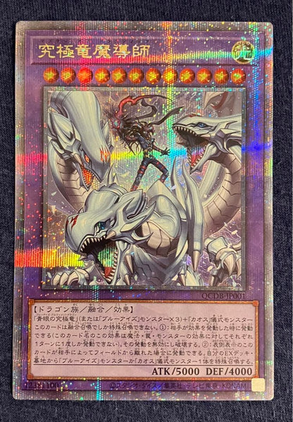 Master of Dragons Yu-Gi-Oh OCG Ultimate Dragon Myriad Secret Rare 25th Secret Rare Japan import card with crease