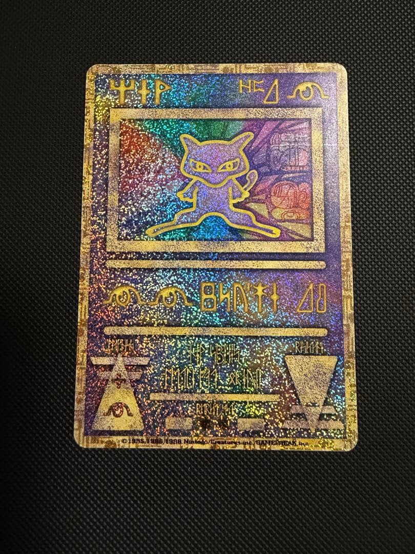 1999 Ancient Mew Early Version Pokemon Card with Missing N in Nintendo Logo from Japan Movie Promo