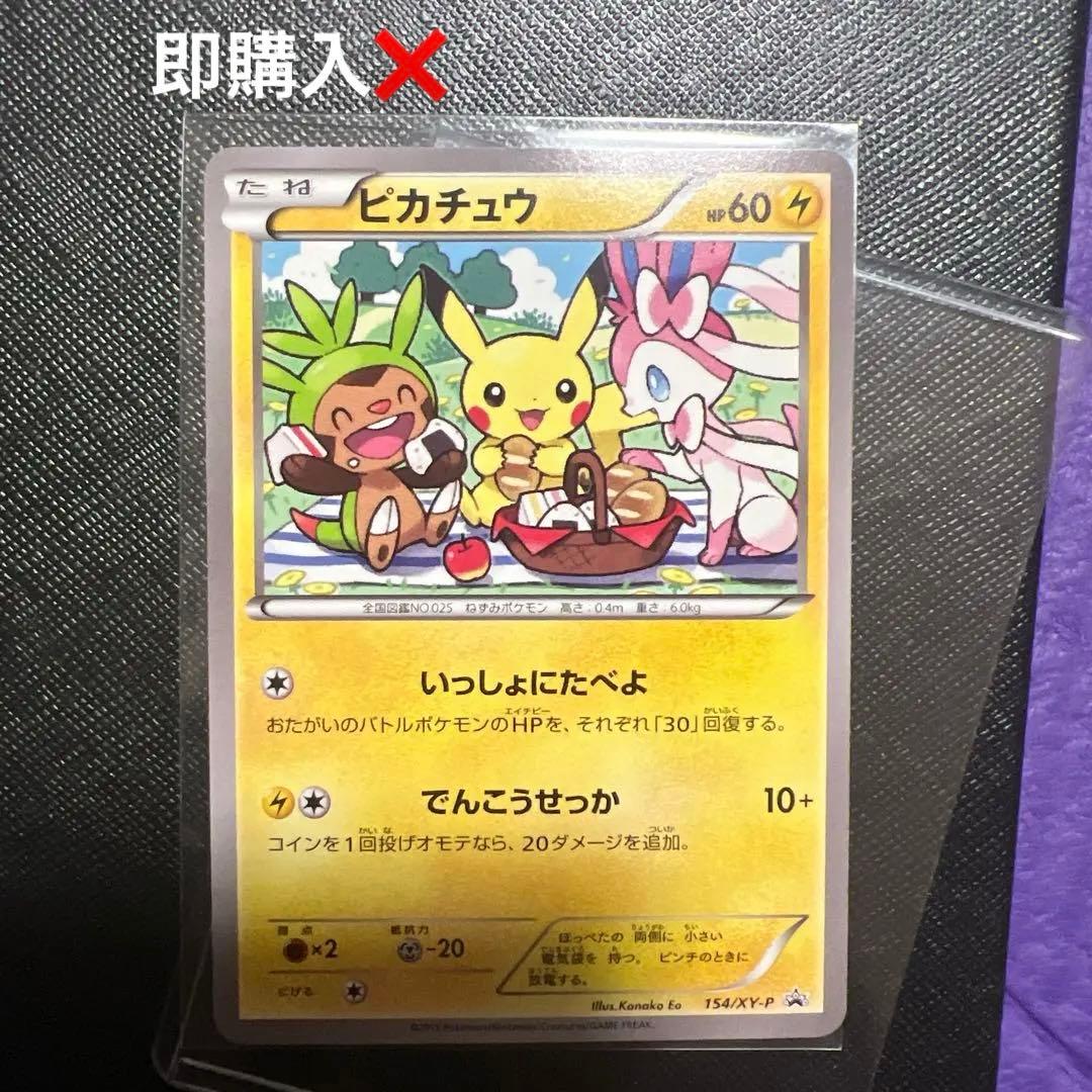 Pokemon Pikachu Promotional Card XY-P 154 with cute illustration and unique back design