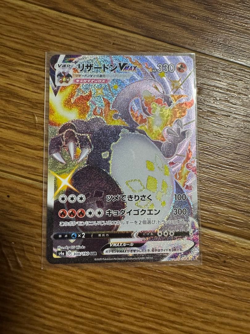 Bandai Shiny Star V Charizard VMAX SSR S4a collectible card, model 308/190 from Japan import