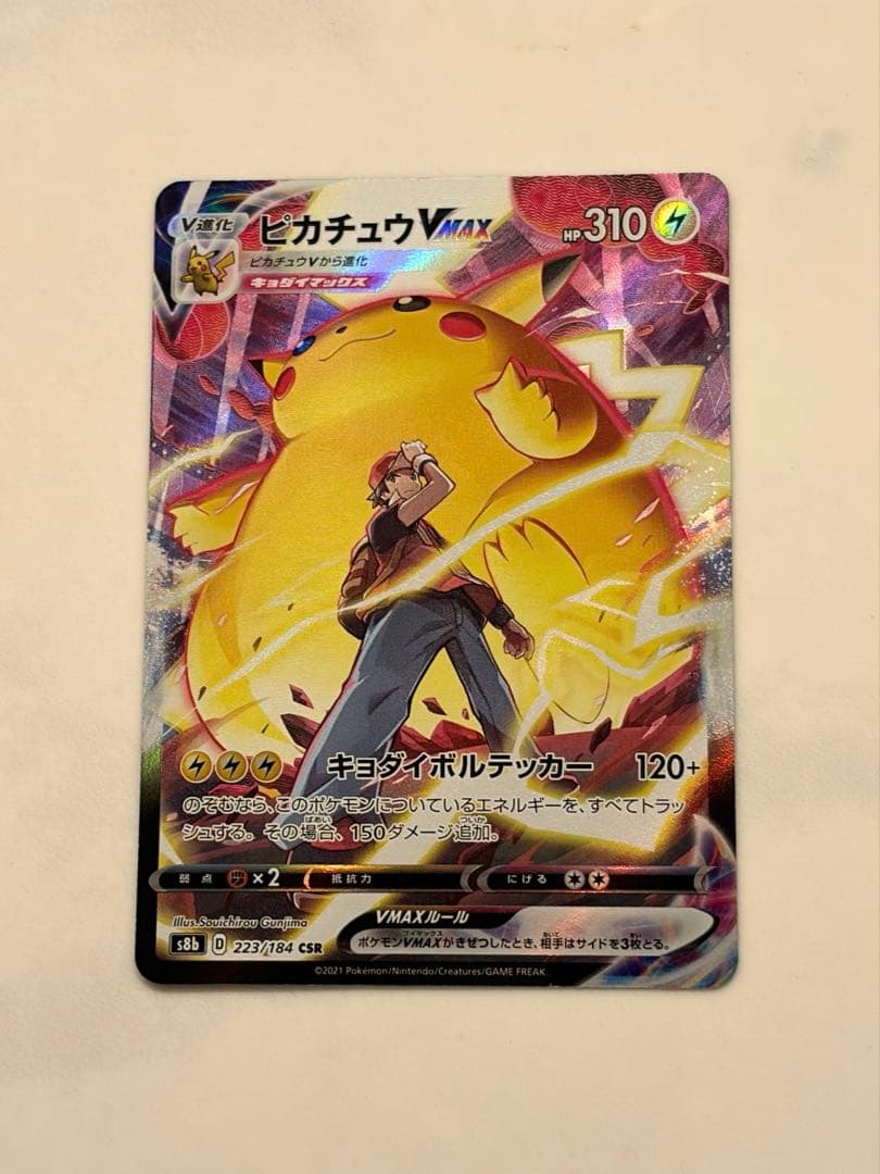 Pokemon Pikachu VMAX CSR trading card 223/184 from VMAX Climax series Japanese import