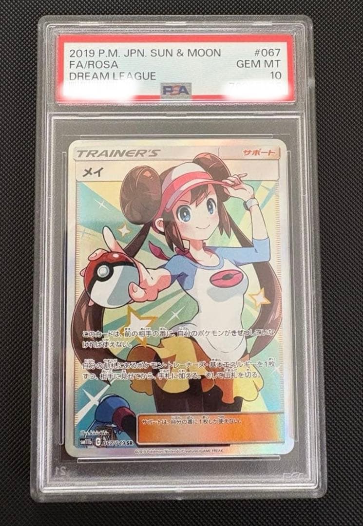 Bandai May SR SM11b Dream League 067/049 holographic Pokémon trainer card featuring Mari graded PSA 10