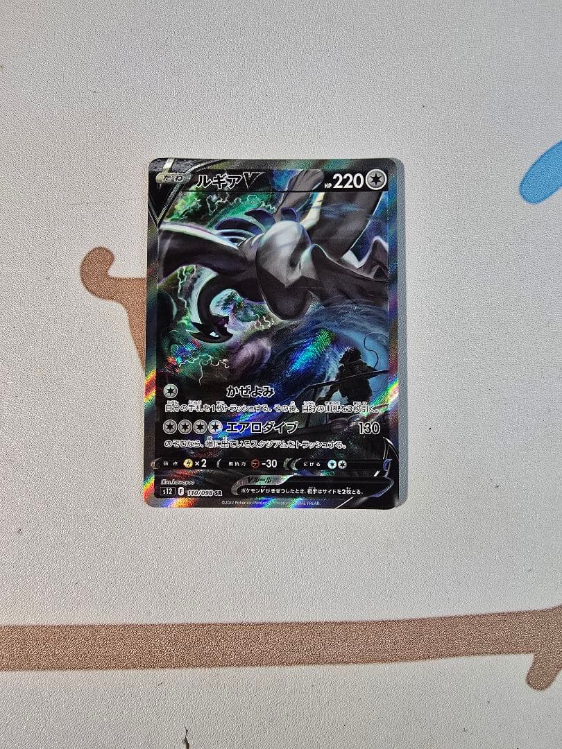 Bandai Lugia V SR Pokémon card model S12 from Paradigm Trigger series showing front artwork and details