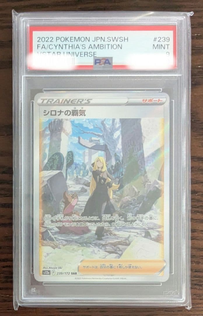 Nintendo Shining Pearl Shrona's Willpower SAR Pokémon card PSA9 sealed and graded, Japan import