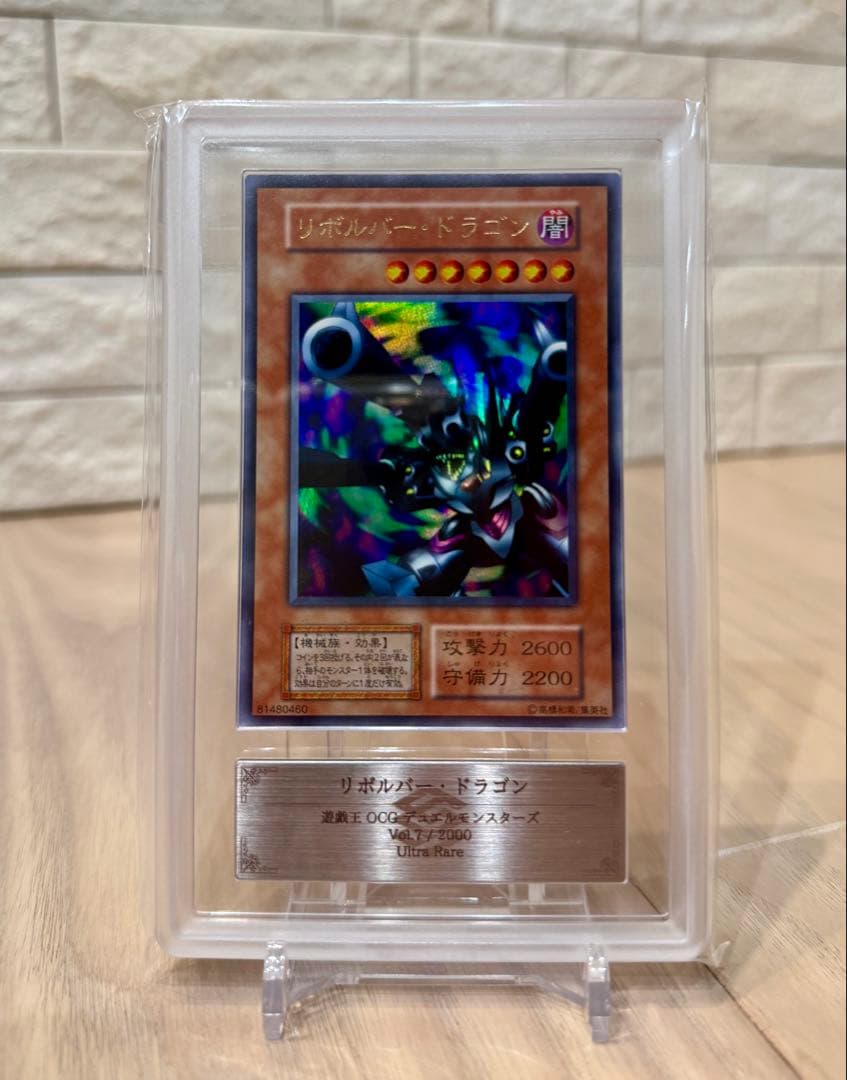 KONAMI Revolver Dragon Effect Monster Card UR Vol.7 graded 9 by ARS showing attack 2600 and defense 2200