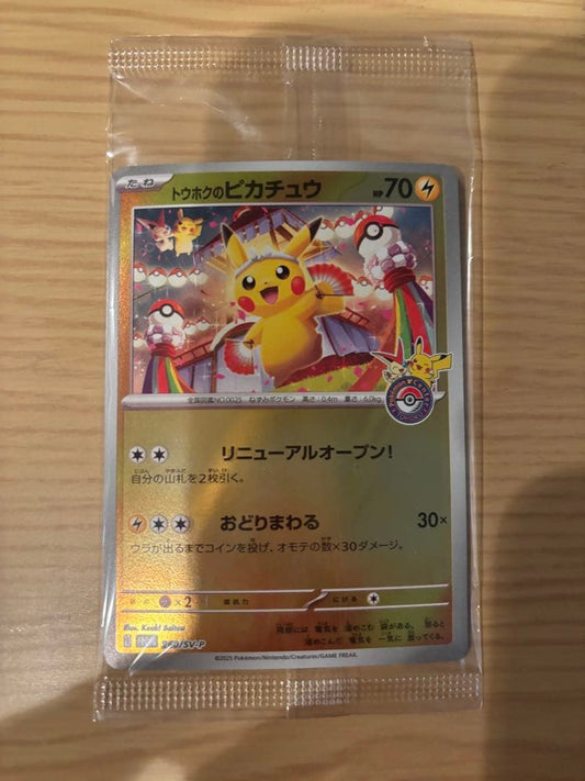 Unopened Tohoku Pikachu Promo Card in Japanese with original packaging visible