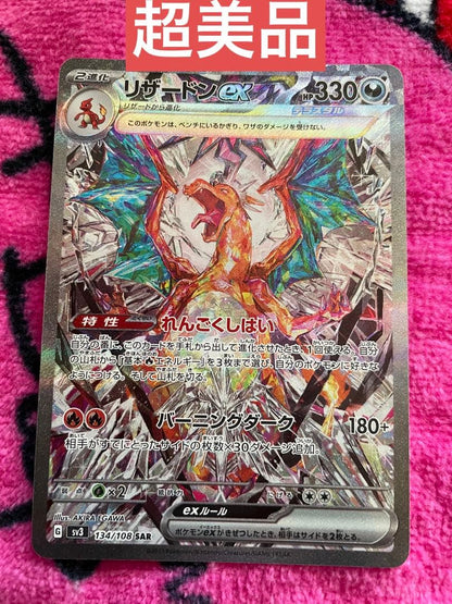 Bandai Charizard EX SAR Pokémon Card from 2023 Black Flame of Resurgence series, near mint condition
