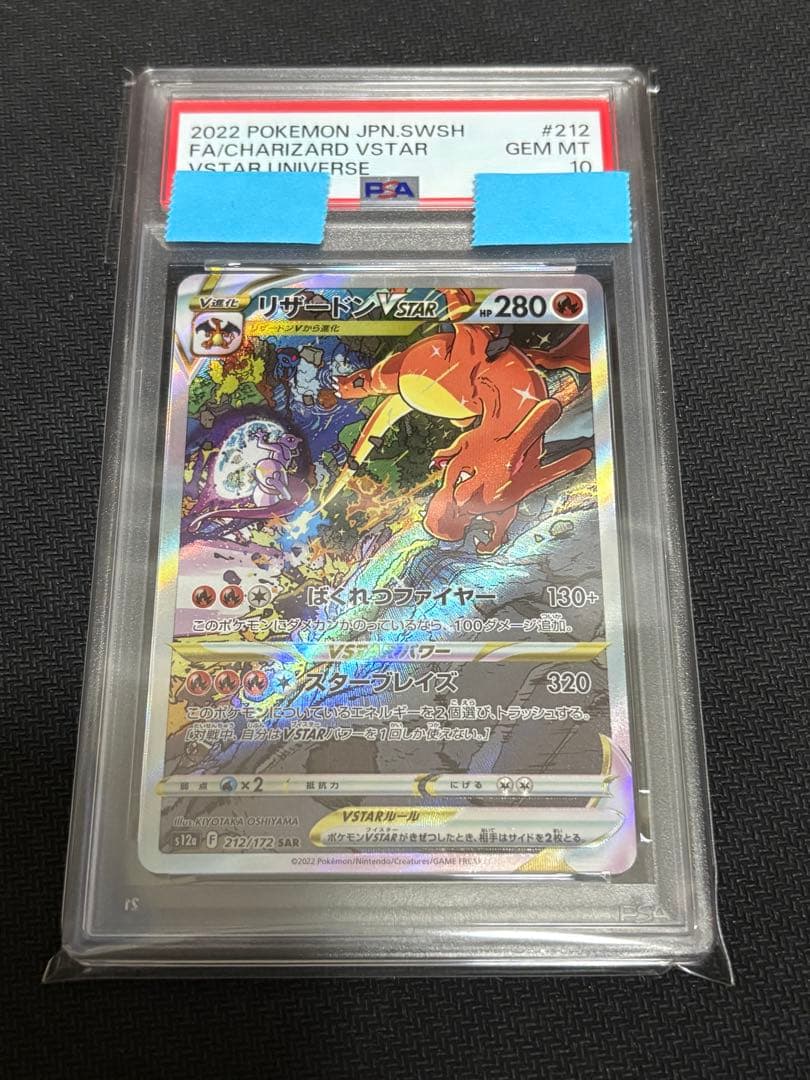 Charizard Vstar SAR Pokemon card graded PSA10 from 2022 Sword & Shield Vstar Universe Japanese set