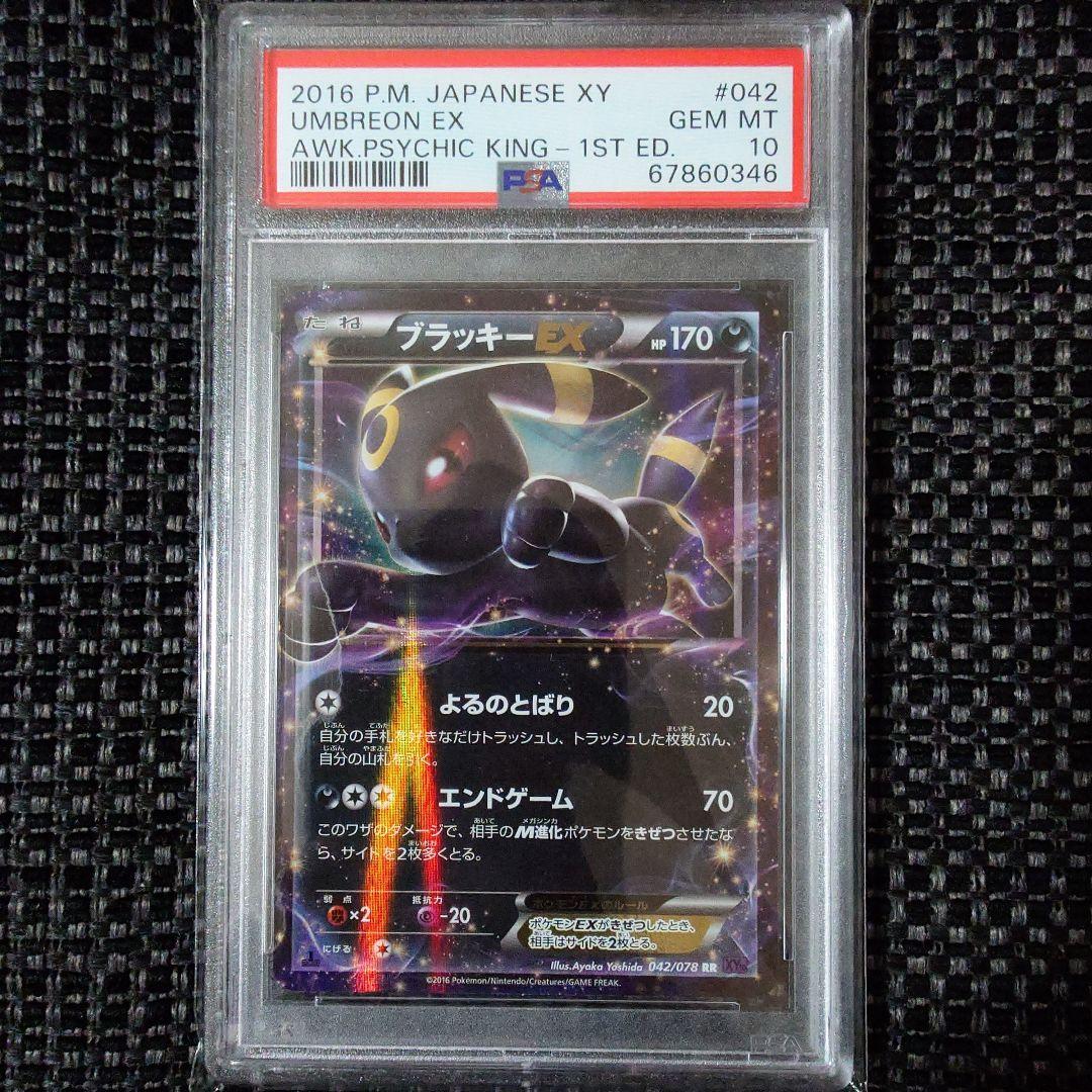 2016 Japanese Pokemon Card Beloved King Umbreon EX RR PSA10 graded from XY series