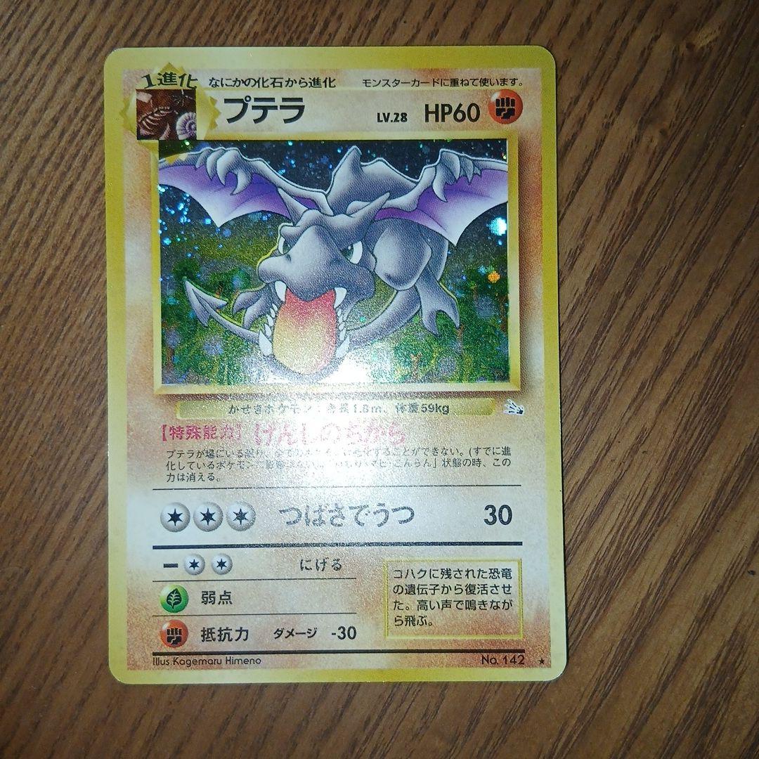 Bandai Ptera Expansion Pack Fossil Secrets old single Japanese card with full spiral holo, first edition