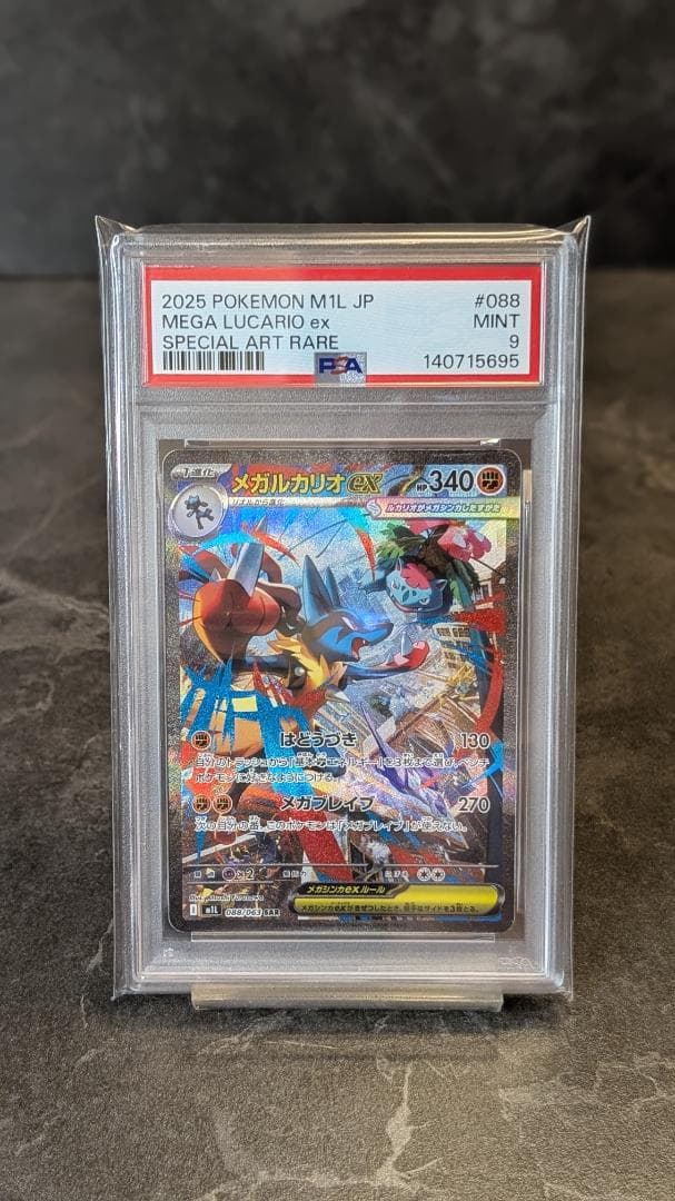 Bandai Mega Lucario ex SAR 088/063 Japanese Pokemon card with PSA grading and protective film