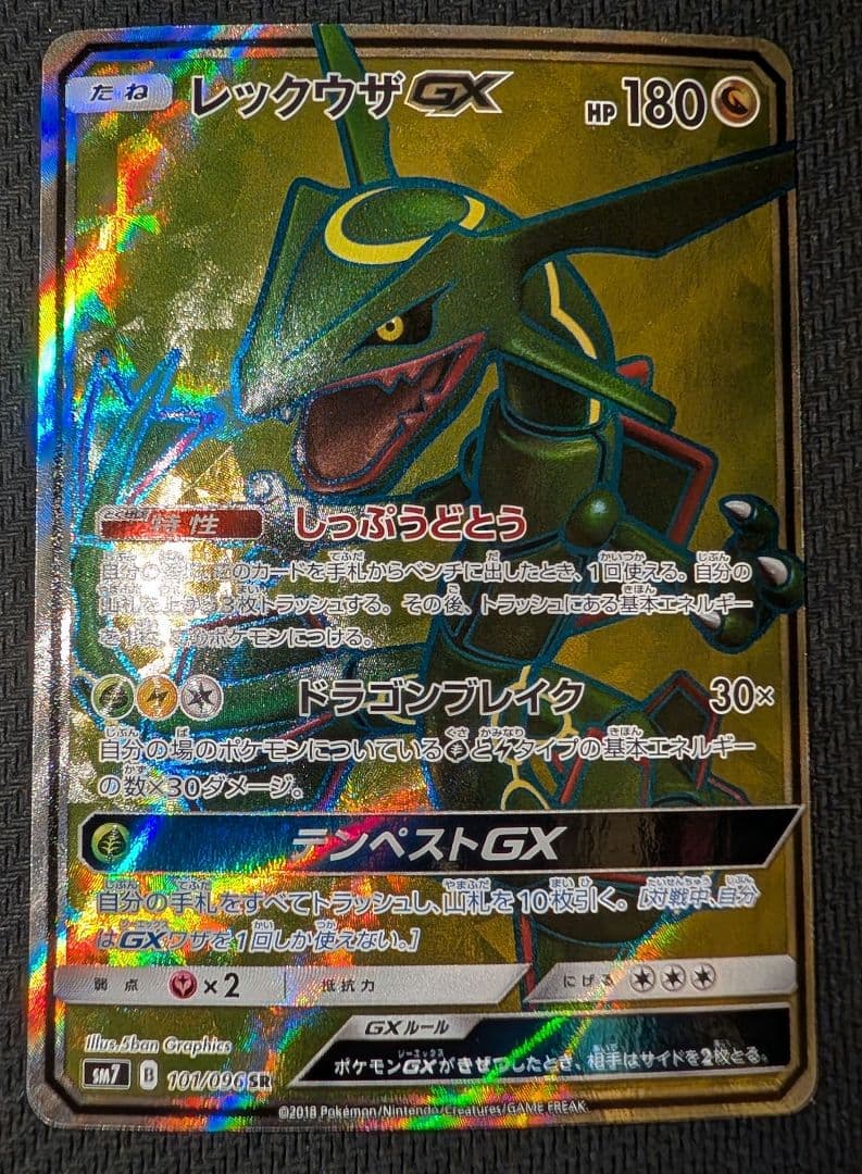 Pokémon Card Rayquaza GX SR SM7 series model 101/096 Japan import with protective sleeve