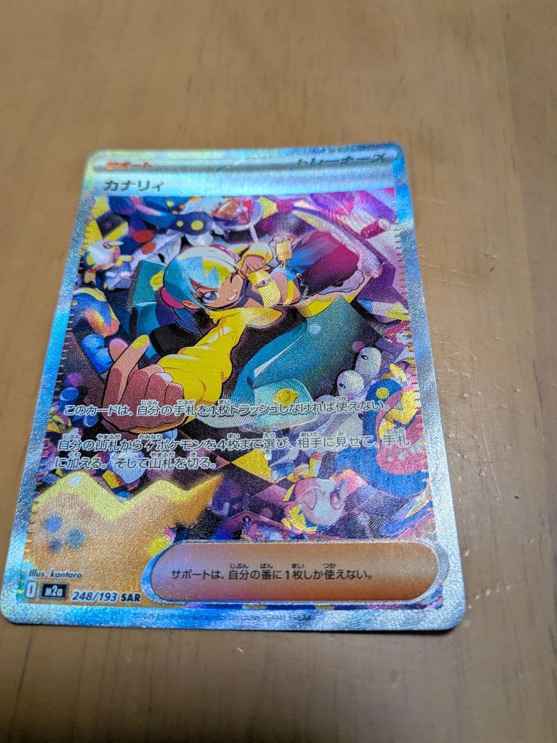 Pokemon Carolyn SAR rare support card Japan import for gameplay
