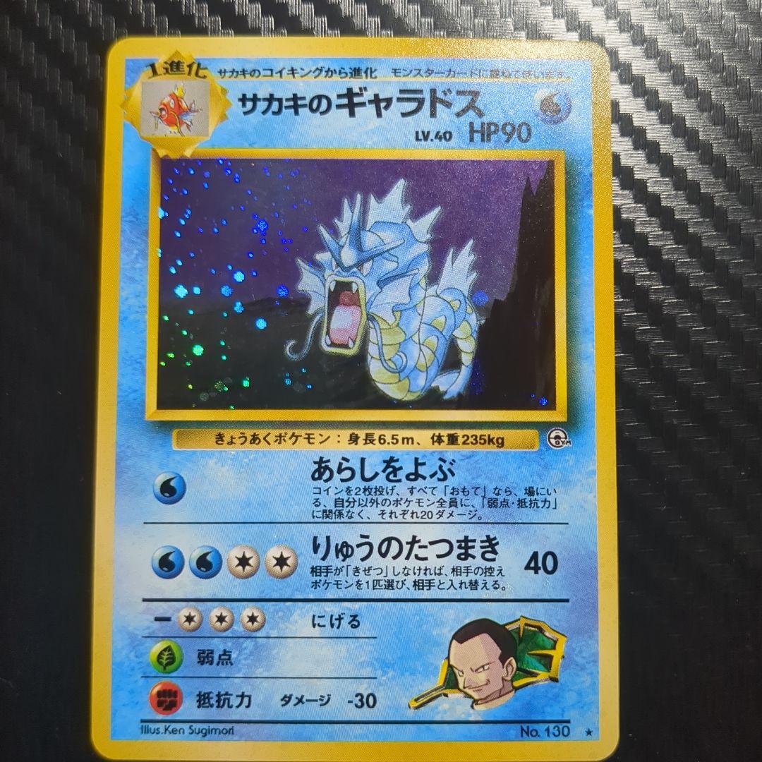 Sakaki Gyarados old Pokémon card Japan import in used condition with visible details