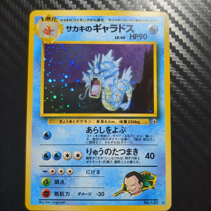 Sakaki Gyarados old Pokémon card Japan import in used condition with visible details