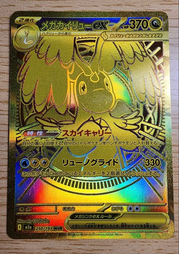 Mega Rayquaza ex Pokemon card model MUR from Japan with minor scratches visible