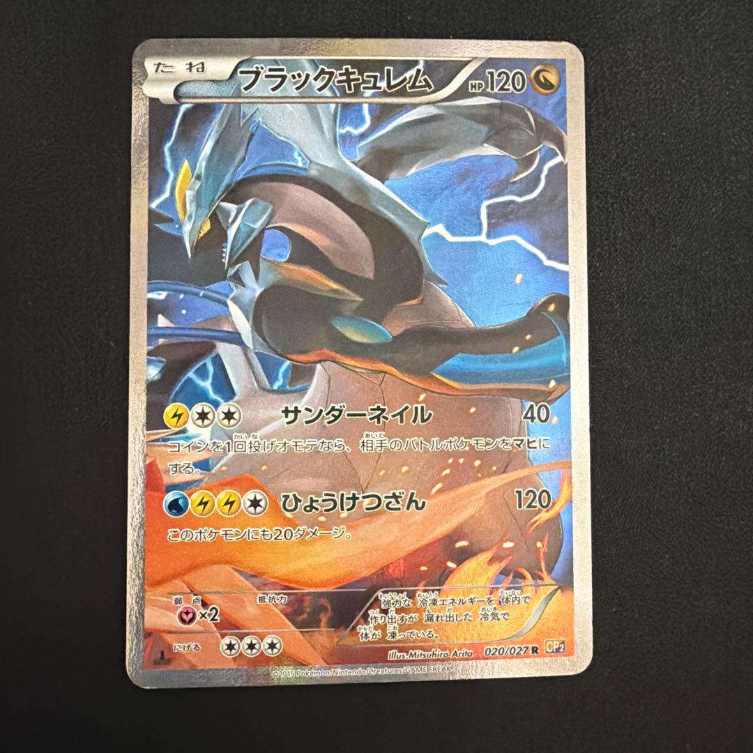 Lexus Series CP2 Black Kyurem Legendary Spark Collection card number 020 of 027 from XY/XYBREAK series