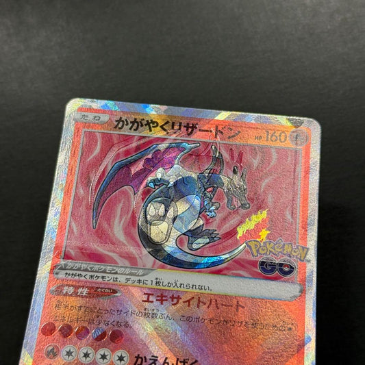 Pokémon Card Glaring Charizard error card from Sword & Shield Pokémon GO set with hollow sparkly design