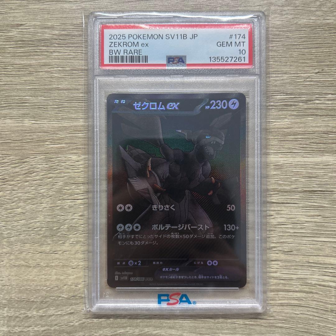 Zekrom ex Black & White Rare Pokemon Card graded PSA 10 GEM MT with 230 HP