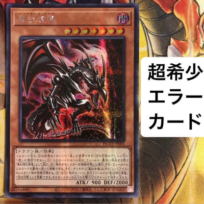 Yugioh Crimson Soul Secret Rare error card with glittering coating, Japanese text, in good condition