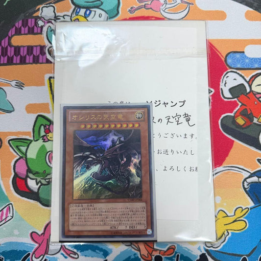 Yu-Gi-Oh Osiris the Sky Dragon V-Jump Sweepstakes limited sleeve with winners notification letter from 2012 Japan import