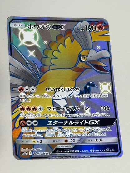 Houou GX SSR SM8b Ultra Shiny collectible card model 210/150 from GX SSR series Japan import