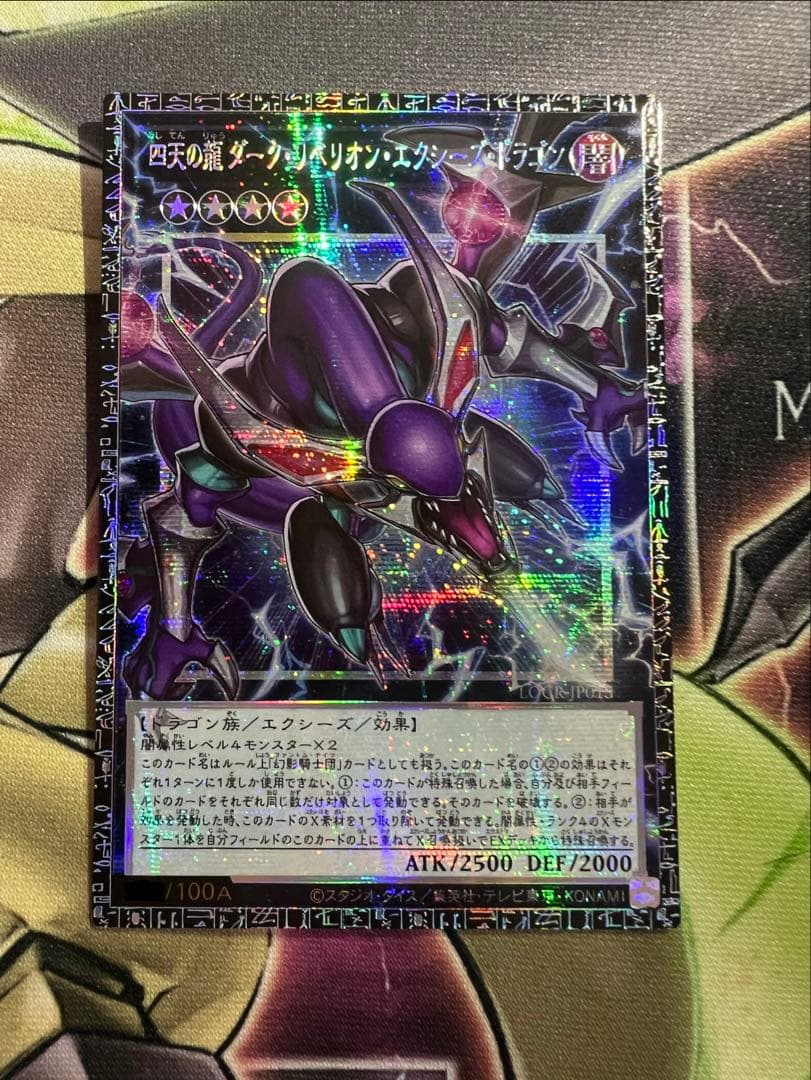 Yugioh Four Heavenly Dragons Dark Revellion Exceeds Dragon Grand Master Rare card GMR 0/100A Japan import used