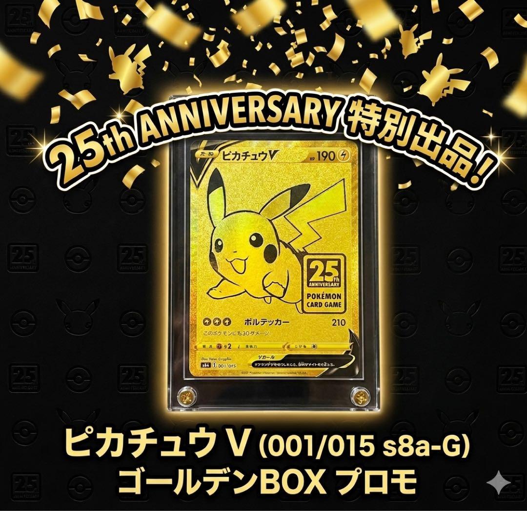 Pokemon 25th Anniversary Pikachu V card 001/015 UR Japan Import with minor back scratch shown