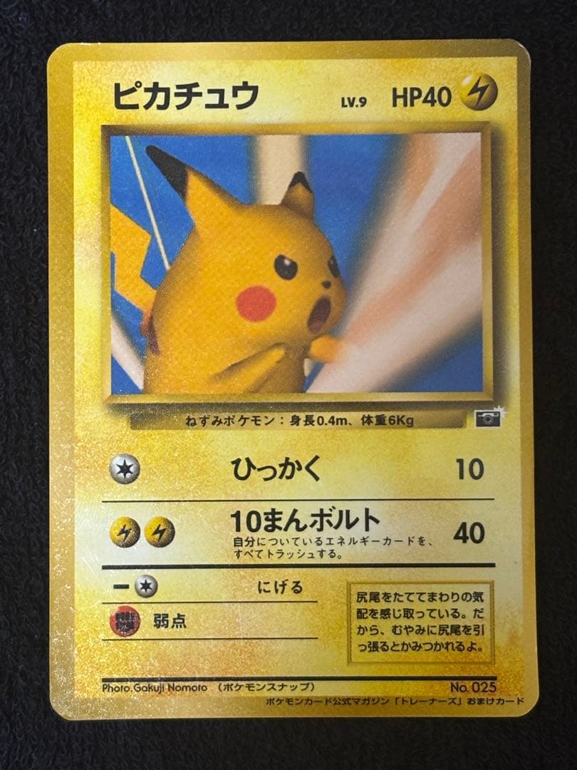 Official Pokémon Trainers Vol.1 Pikachu promotional card PMCG-P No.025 in collectible condition with minor scuffs