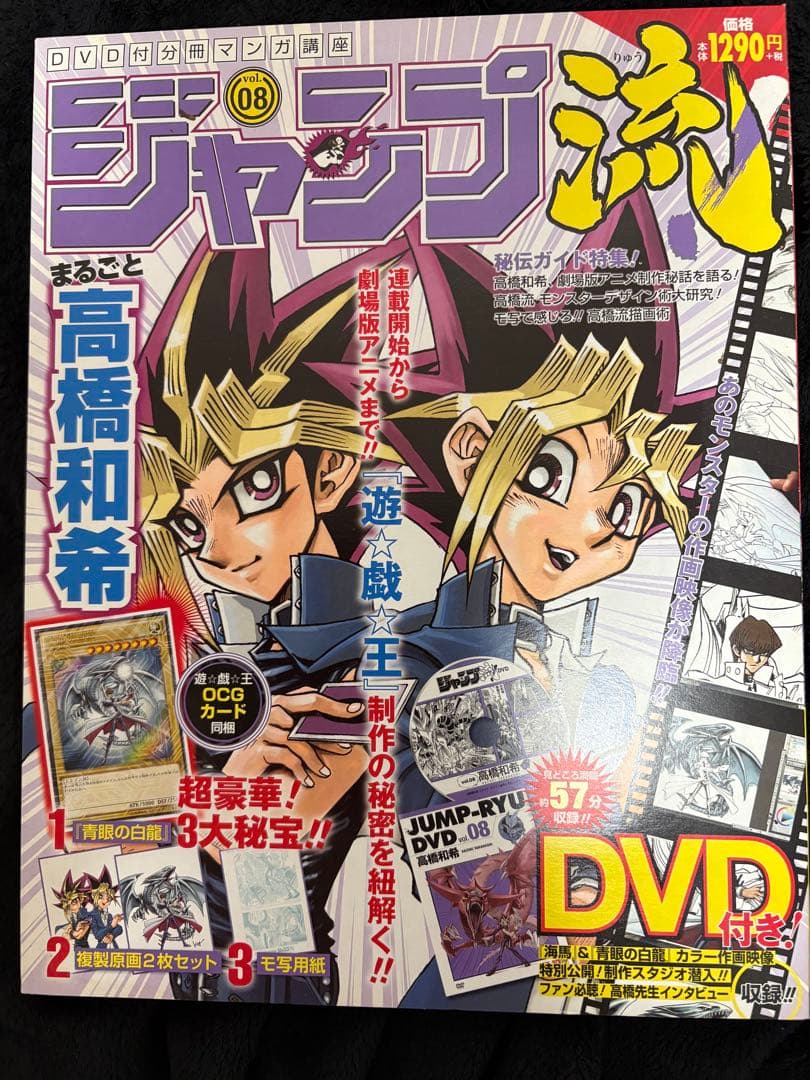 Sealed Yu-Gi-Oh Blue-Eyes White Dragon Ultra Rare card and DVD artwork by Kazuki Takahashi in DVD case