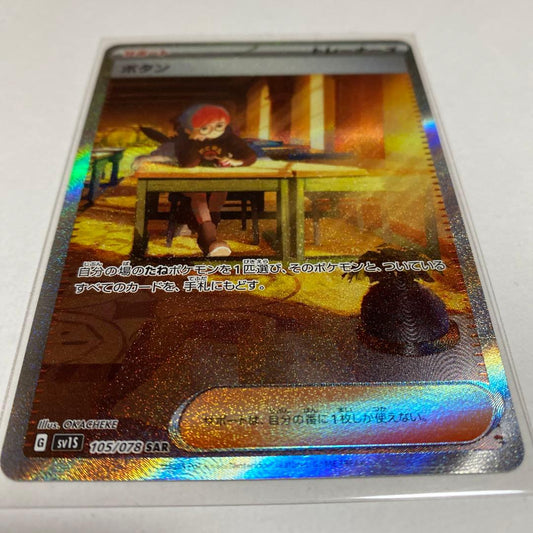 Pokemon Card Button SAR 105/078 collectible card in unused condition stored safely