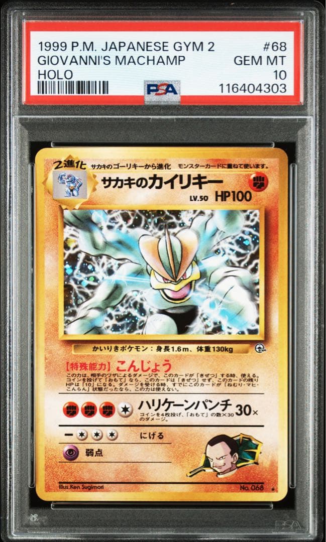 Bandai PSA10 graded Sakaki's Raikou collectible card from Darkness Challenge Gym Expansion